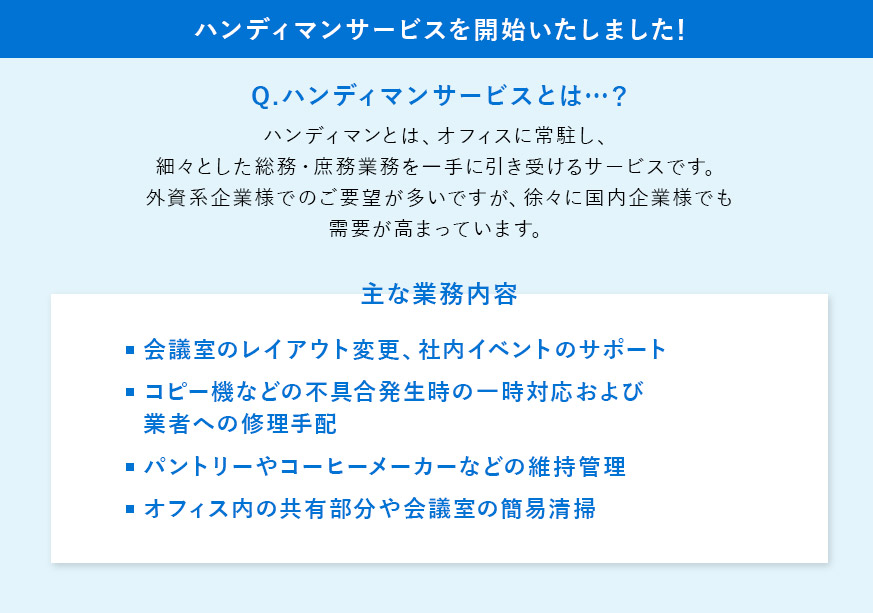 ハンディマンサービスを開始いたしました！