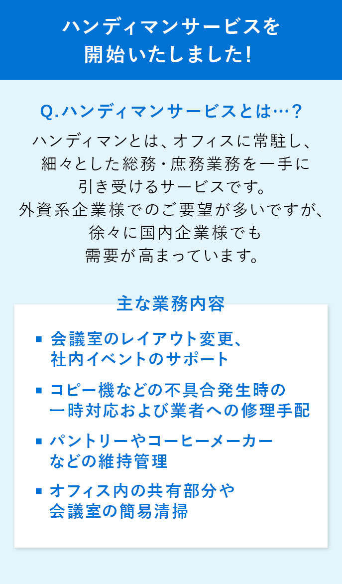 ハンディマンサービスを開始いたしました！